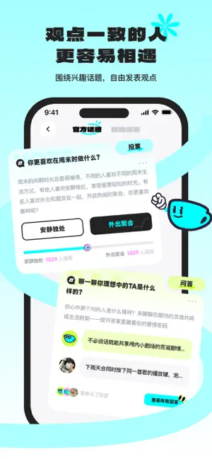 回答问题界面