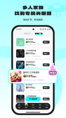 家族群组列表