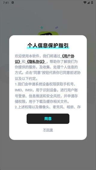 同意协议界面