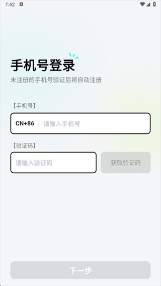 验证码登录界面