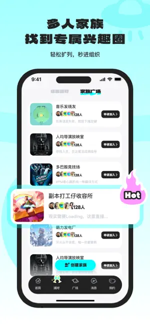 语音派对开麦界面